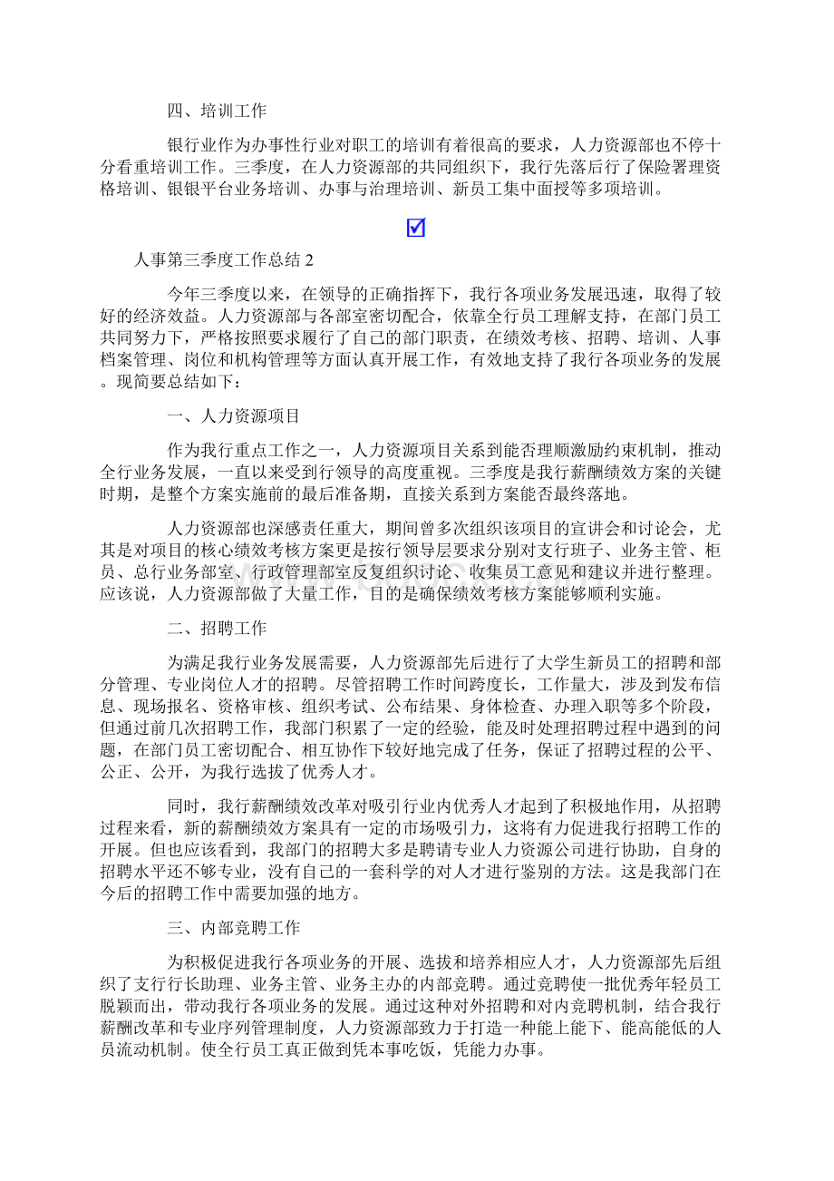 人事第三季度工作总结.docx_第2页