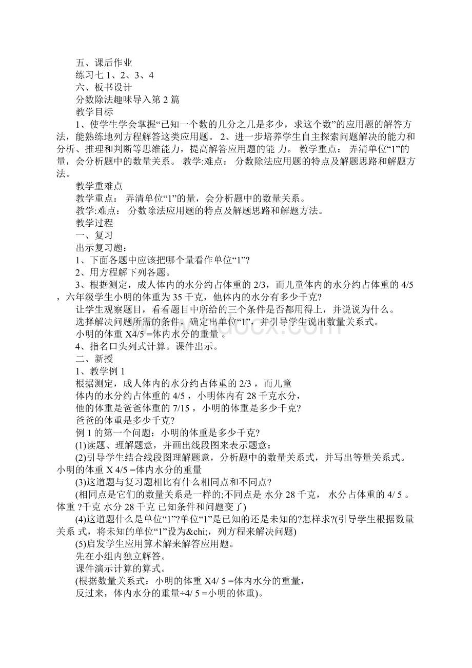 分数除法趣味导入Word下载.docx_第3页