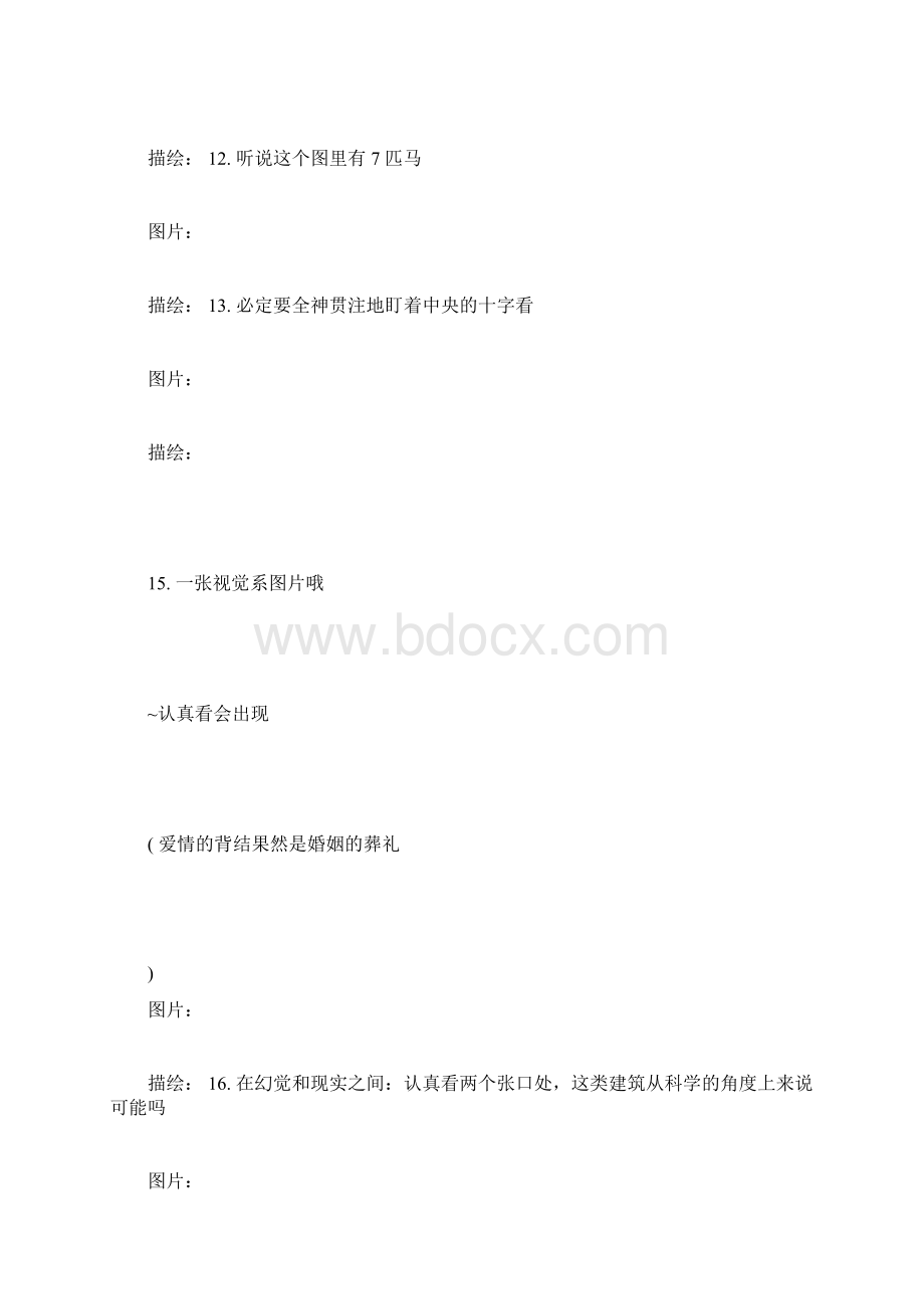 心理学最经典的心理图片完整版.docx_第3页