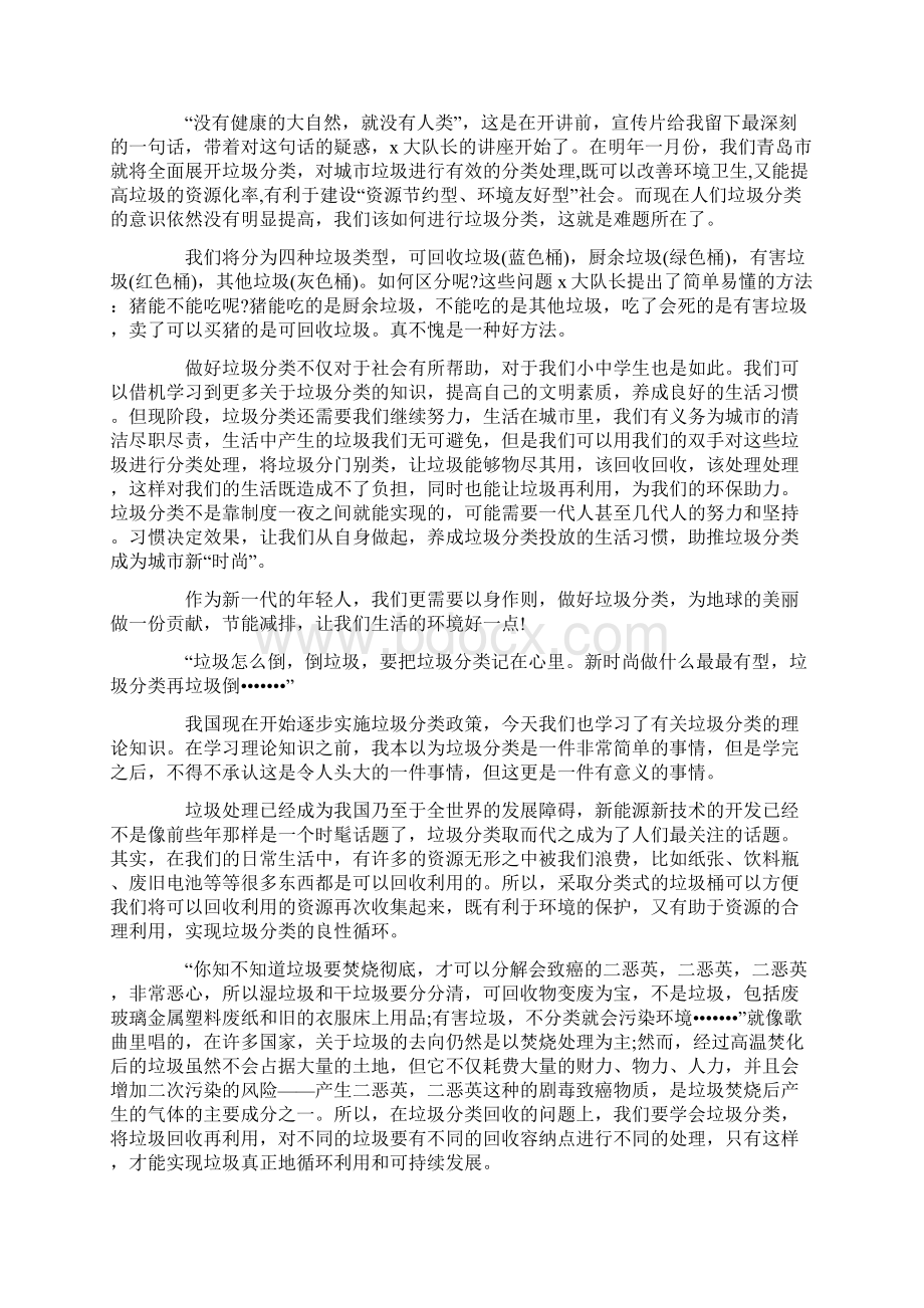 高中学生参加垃圾分类社会实践活动心得6篇Word文档下载推荐.docx_第2页