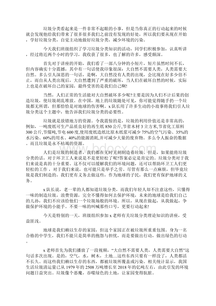 高中学生参加垃圾分类社会实践活动心得6篇Word文档下载推荐.docx_第3页