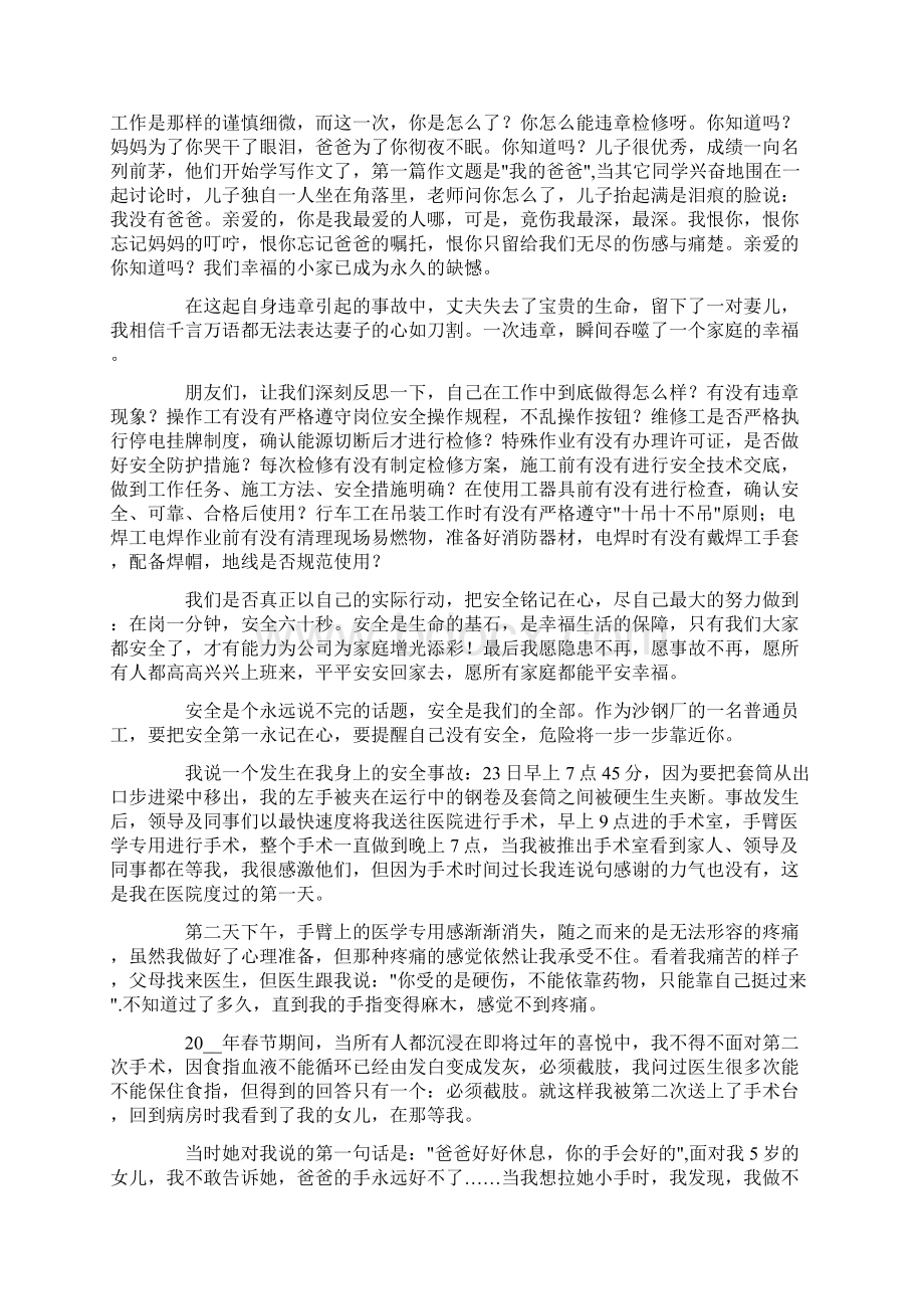 安全演讲稿合集8篇Word文档格式.docx_第3页