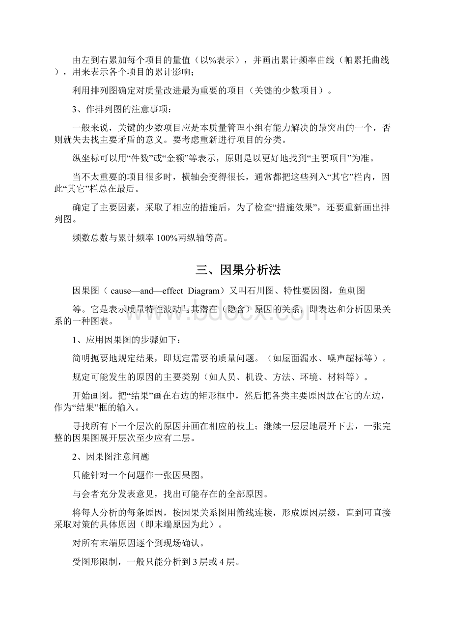 质量常用的统计分析方法.docx_第3页