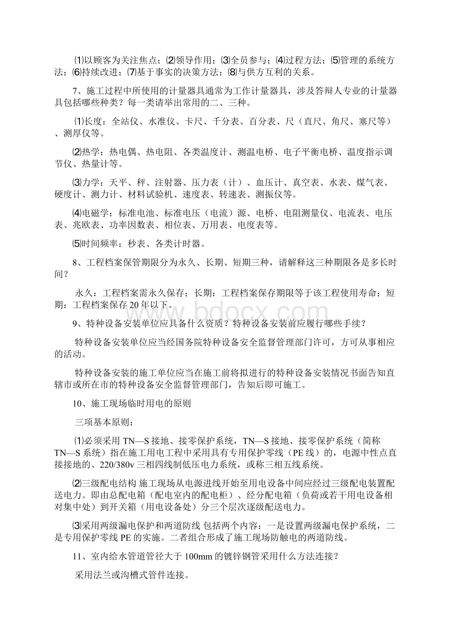 工程师给排水暖通管道题及答案.docx_第2页