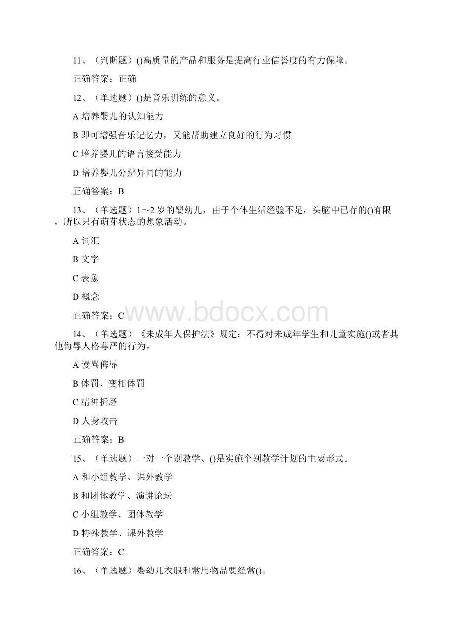 育婴员中级模拟试题及答案卷28.docx_第3页