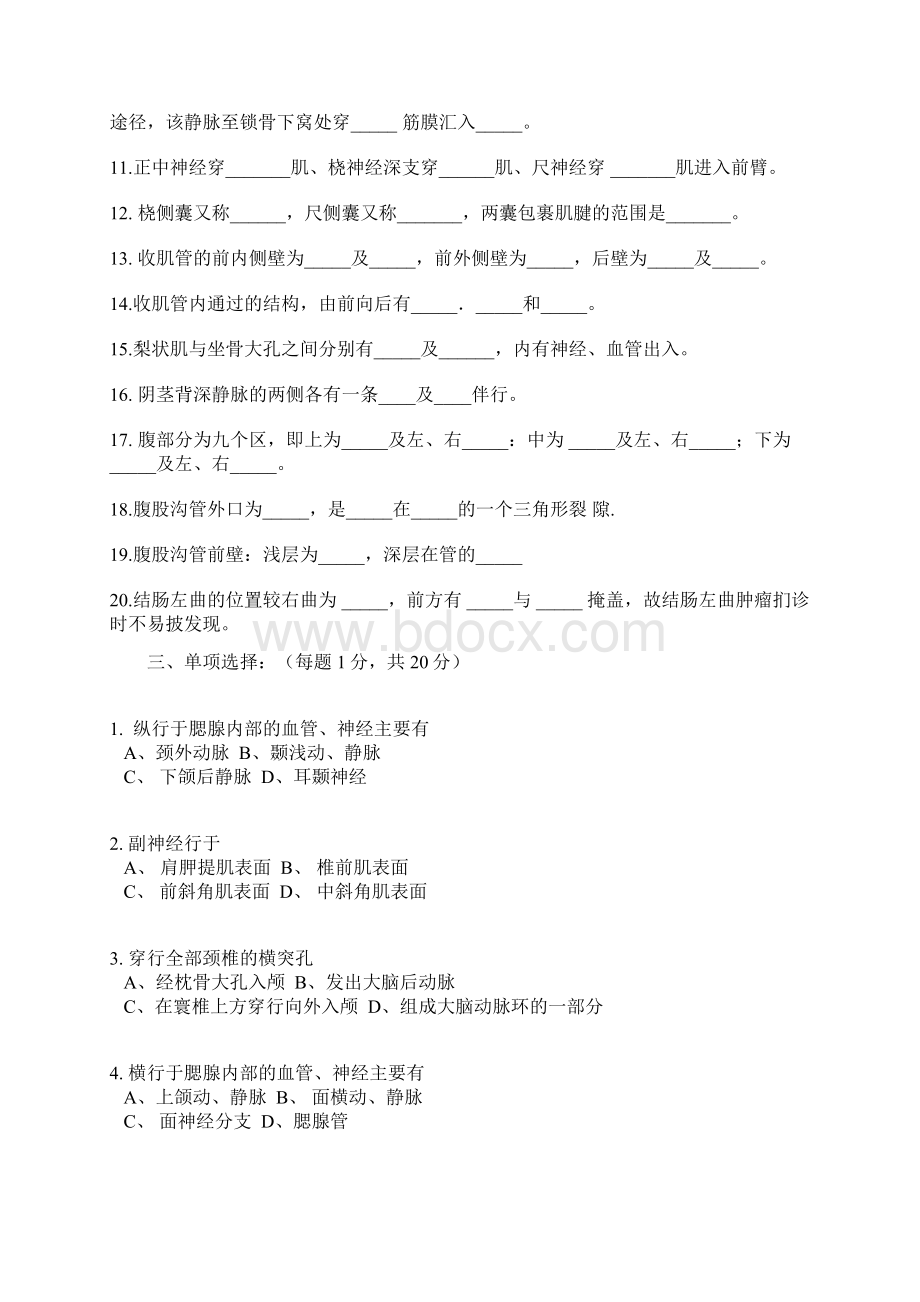 局解习题Word格式.docx_第2页