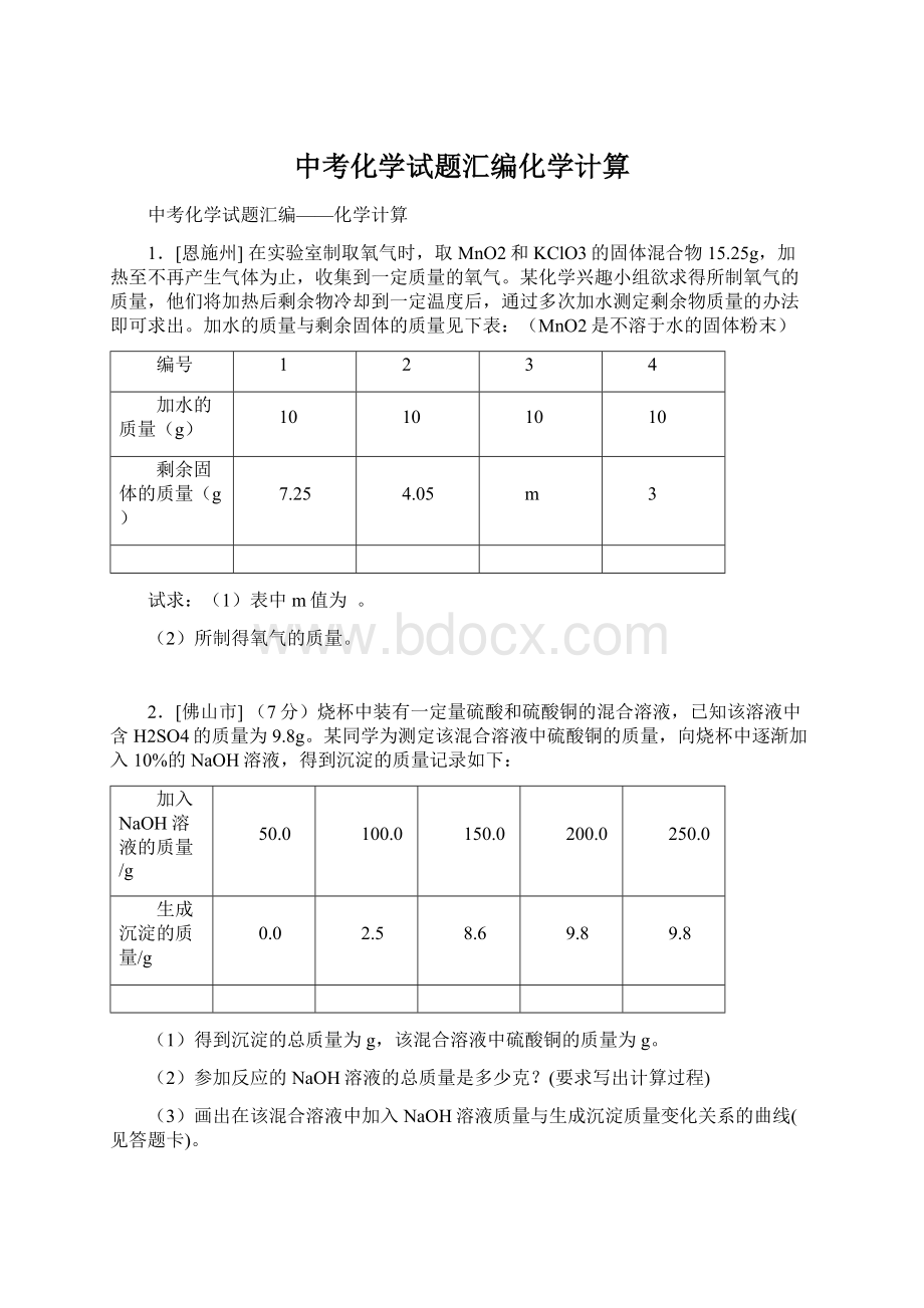 中考化学试题汇编化学计算.docx