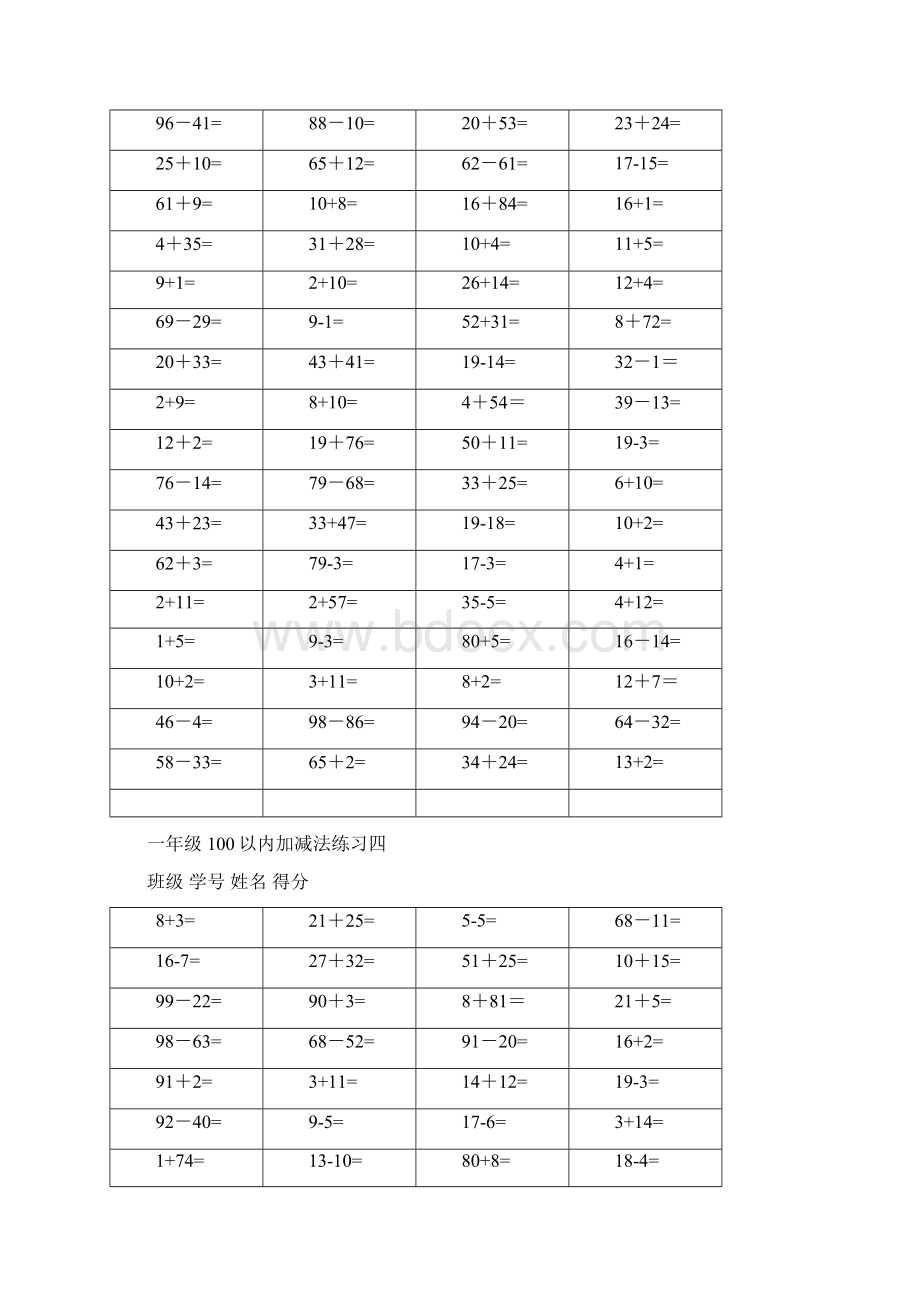 一年级100以内加减法无进退Word文档下载推荐.docx_第3页