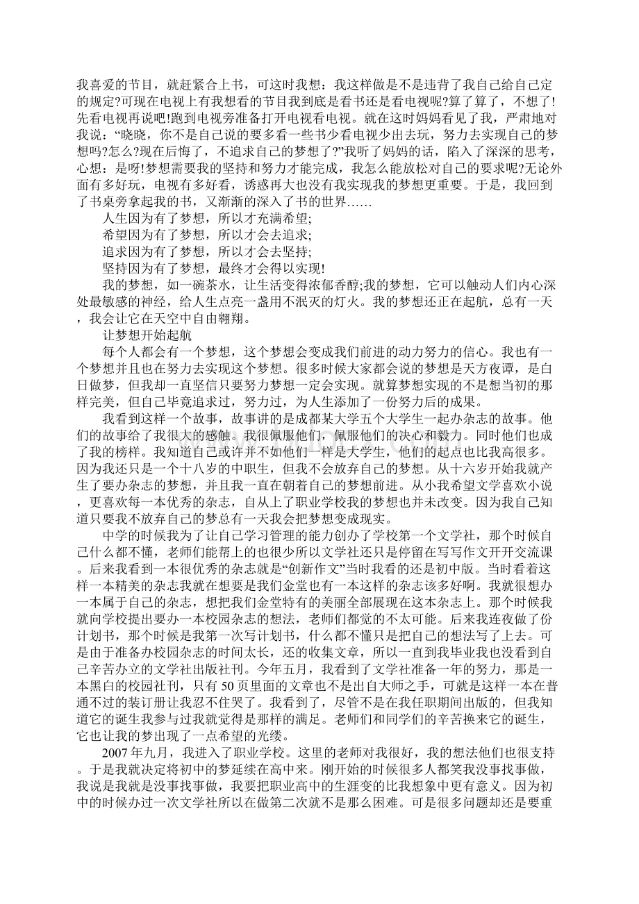 关于梦想起航话题作文Word文档格式.docx_第2页