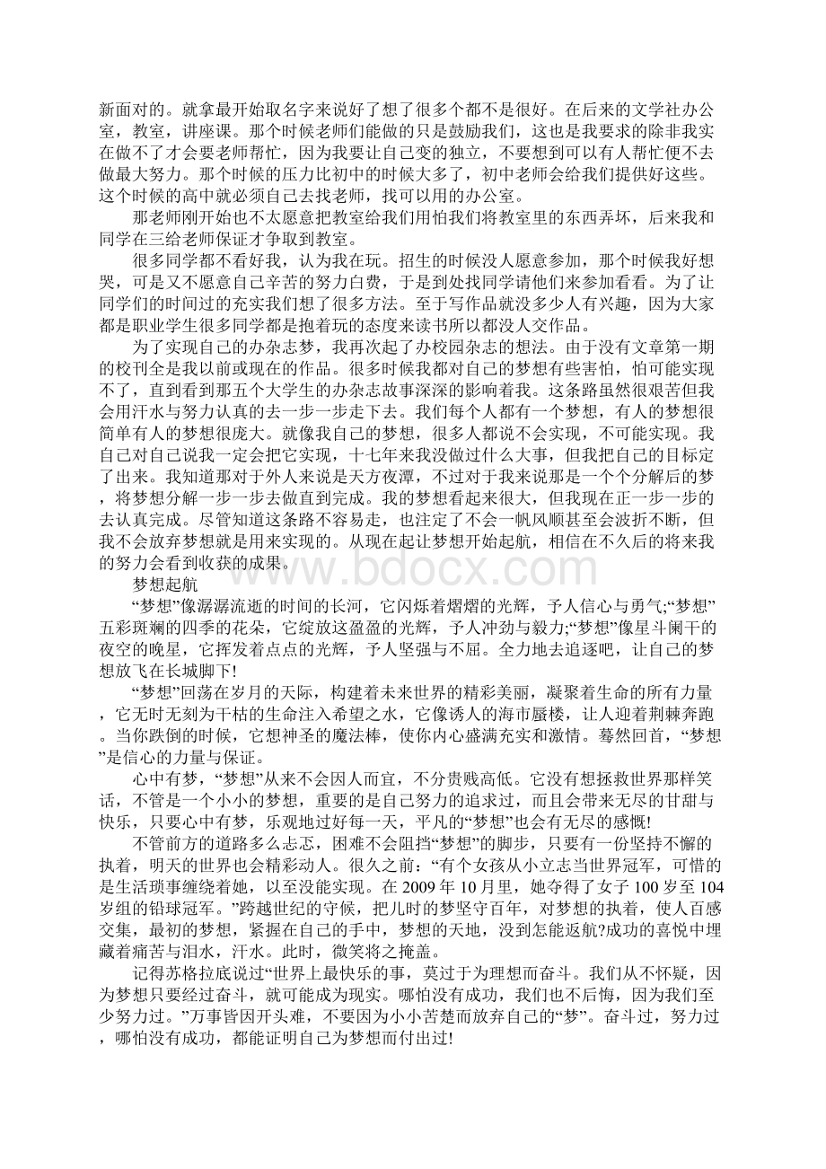 关于梦想起航话题作文.docx_第3页