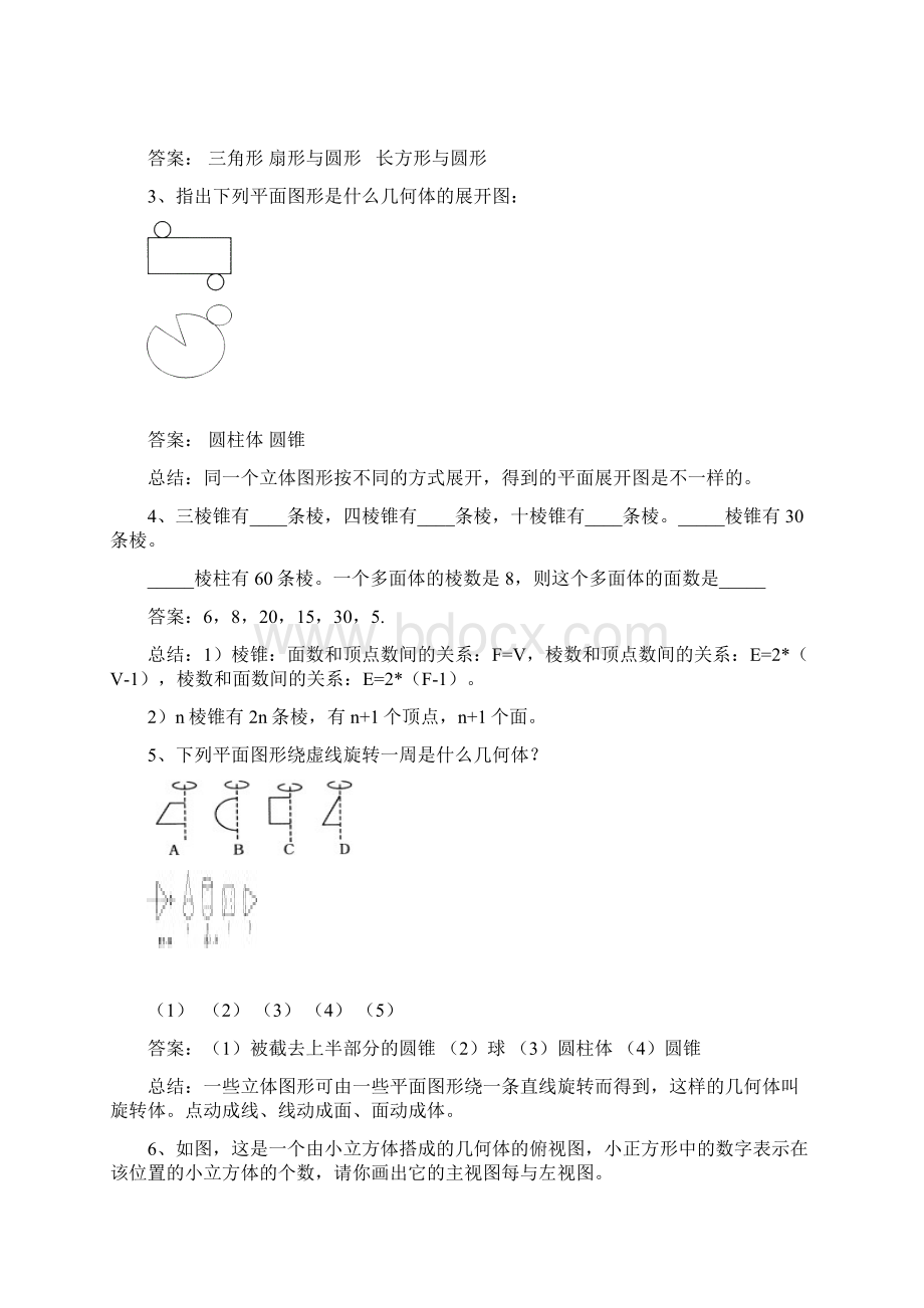 图形的初步认识讲义.docx_第2页