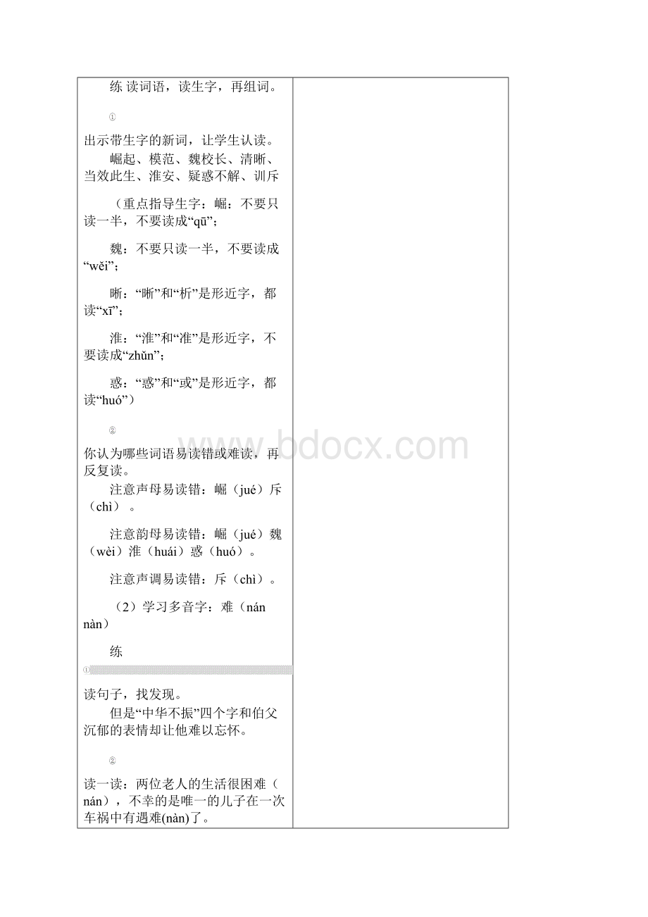 部编版小学四年级语文上册《为中华之崛起而读书》教学教案.docx_第3页