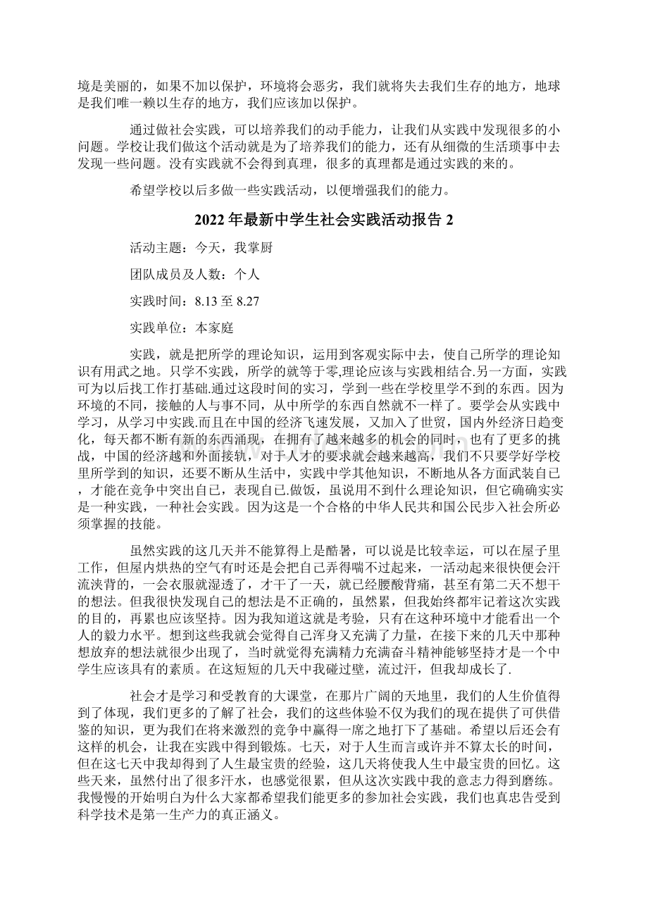 最新中学生社会实践活动报告精品模板Word文档格式.docx_第2页