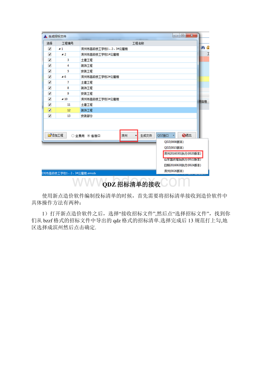 新点造价软件的使用说明10X.docx_第2页