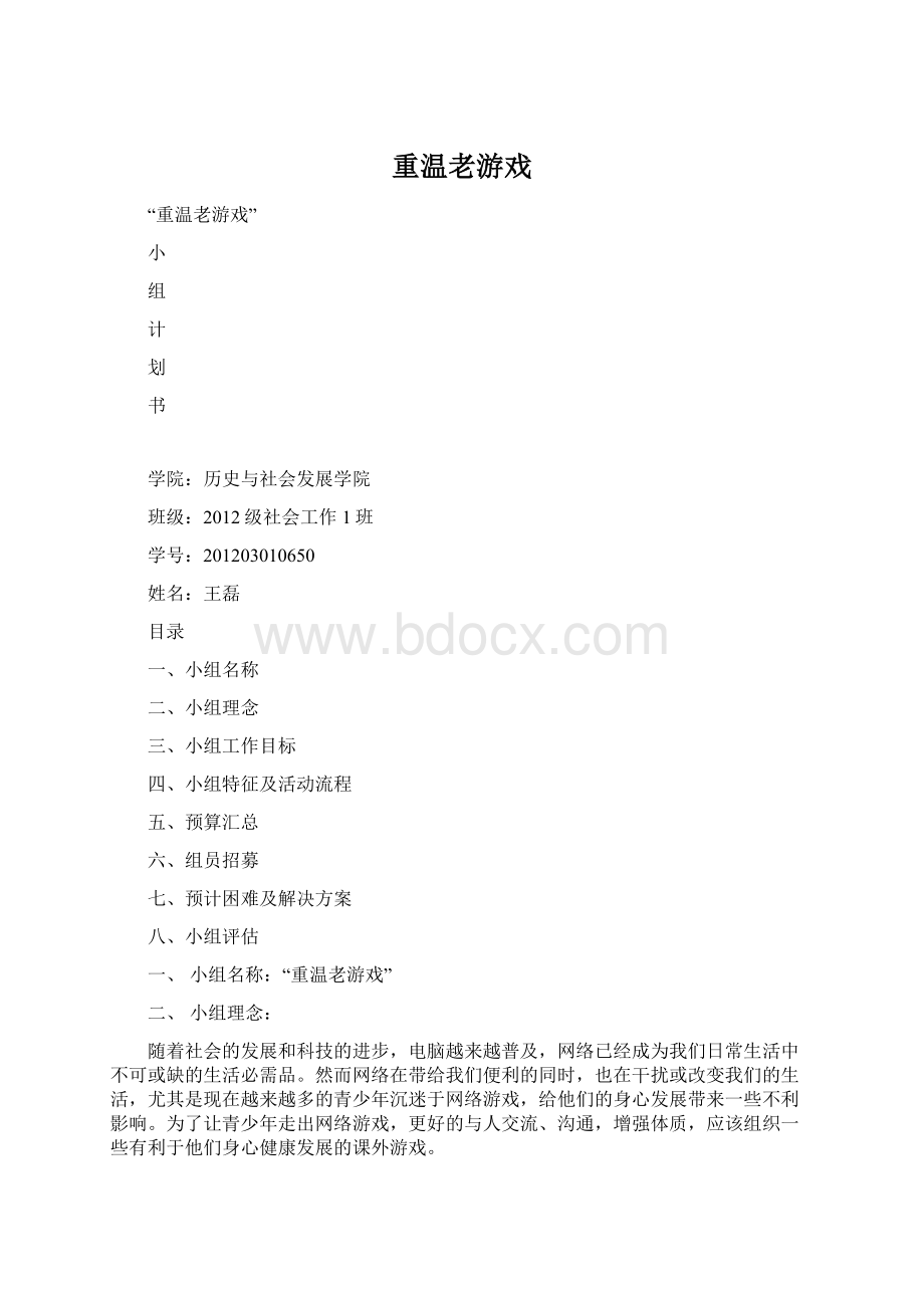 重温老游戏.docx