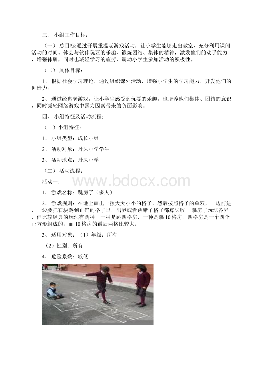 重温老游戏.docx_第2页