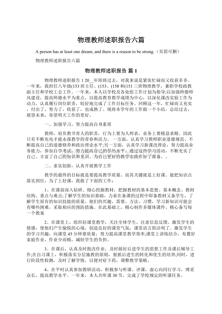 物理教师述职报告六篇.docx_第1页