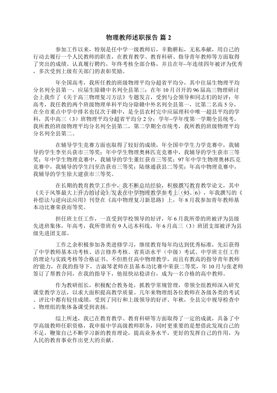 物理教师述职报告六篇.docx_第2页