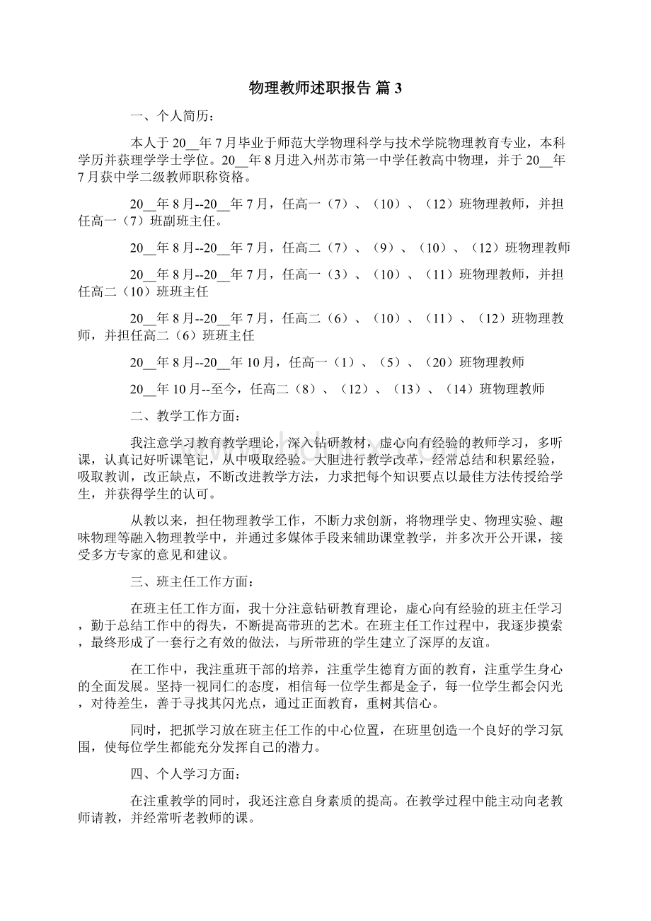 物理教师述职报告六篇.docx_第3页