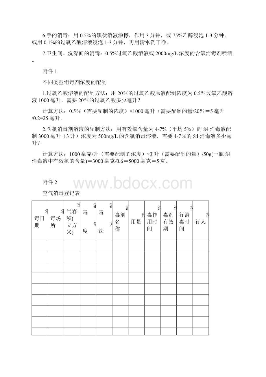 学校水痘疫情的预防和处理规范.docx_第3页