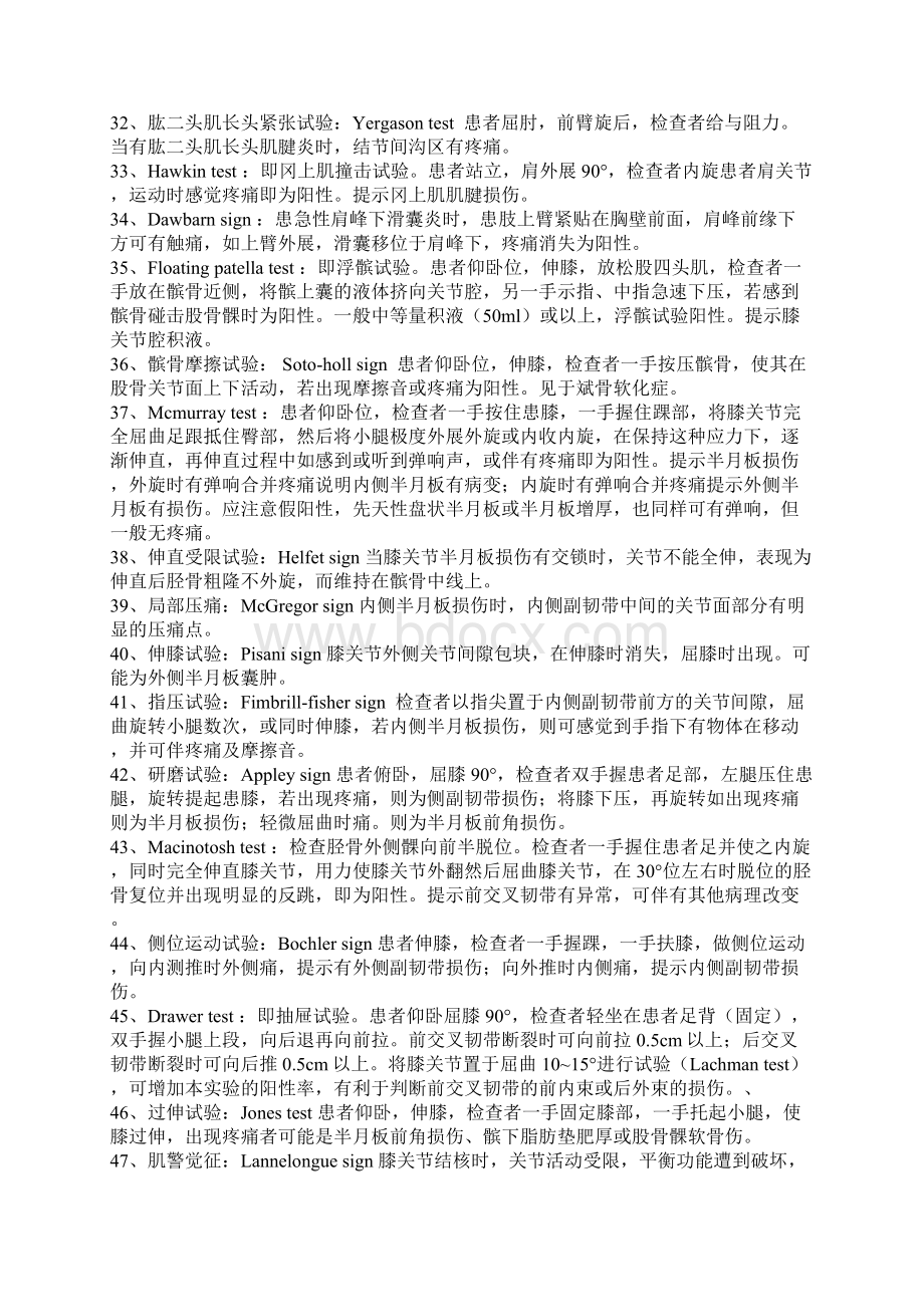 骨科常用特殊检查法Word格式.docx_第3页