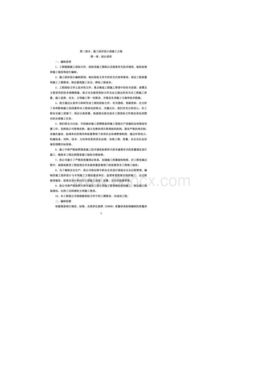 桩基础技术标Word文档格式.docx_第2页