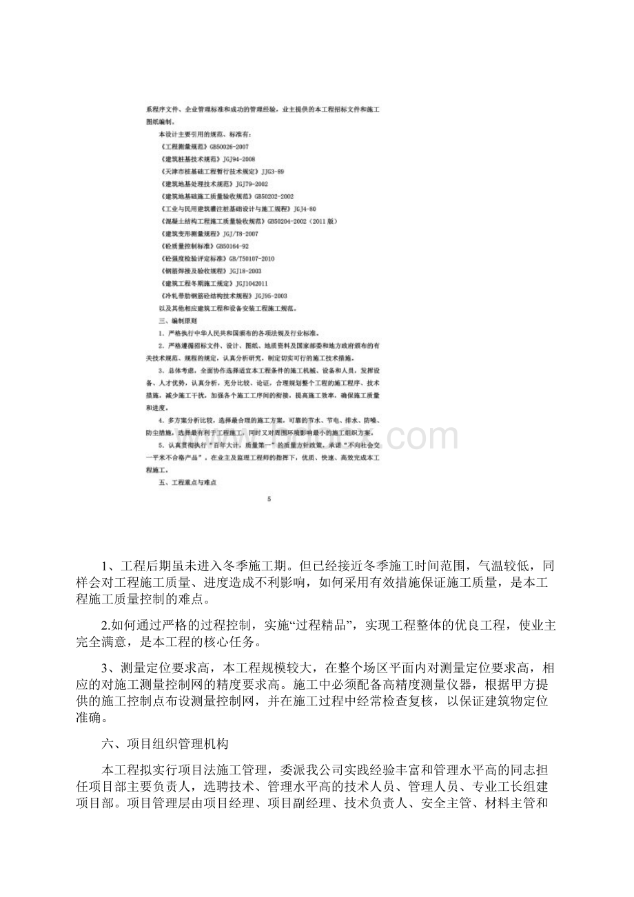 桩基础技术标Word文档格式.docx_第3页