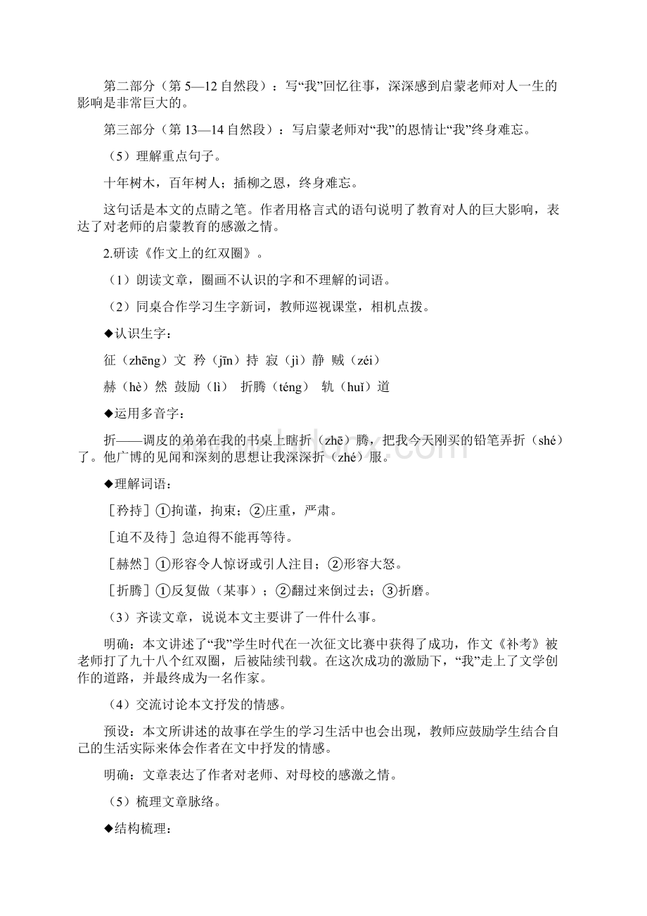 部编版语文六年级下册06第六单元01综合性学习难忘小学生活教案03.docx_第3页