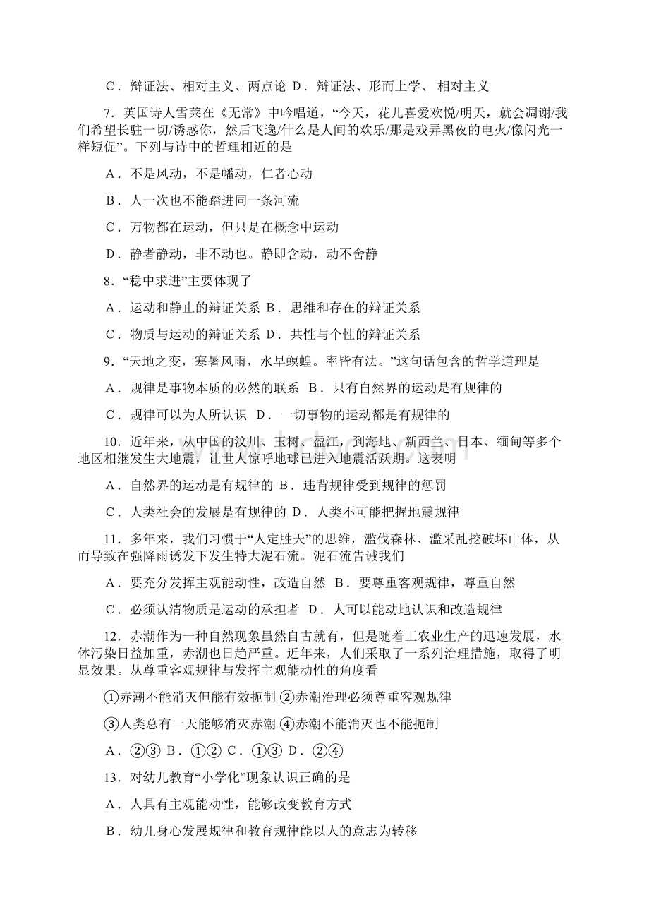 生活与哲学训练2.docx_第2页