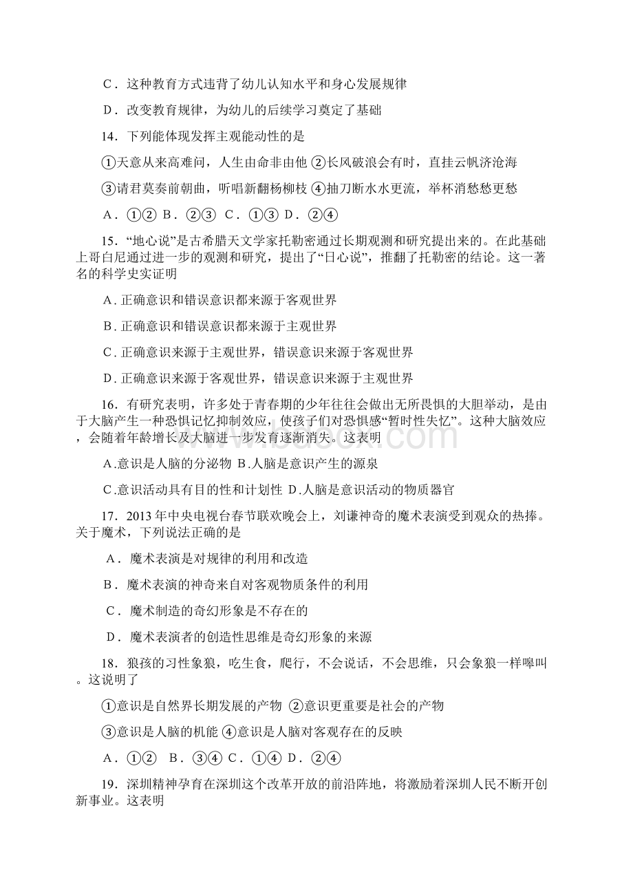 生活与哲学训练2.docx_第3页