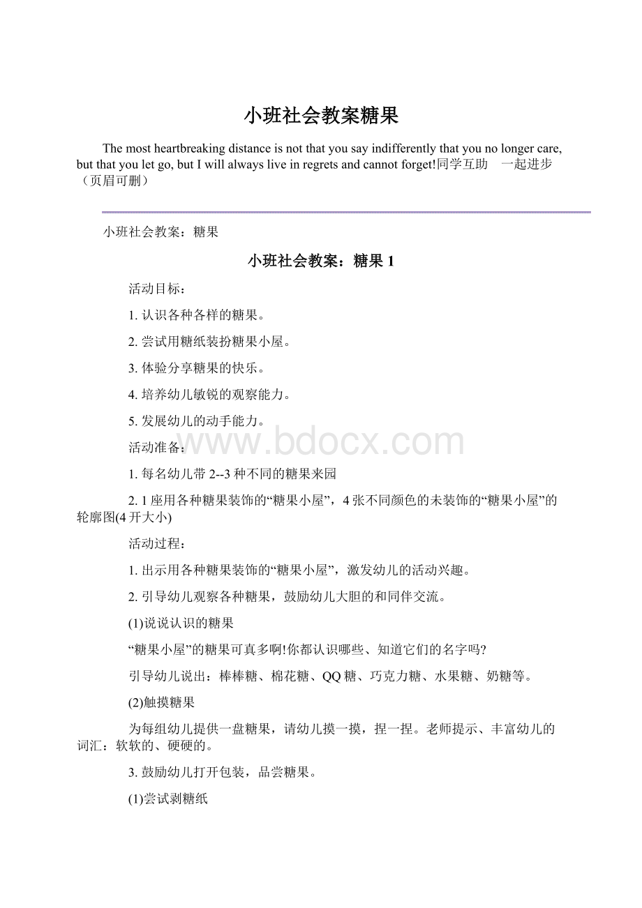 小班社会教案糖果.docx_第1页