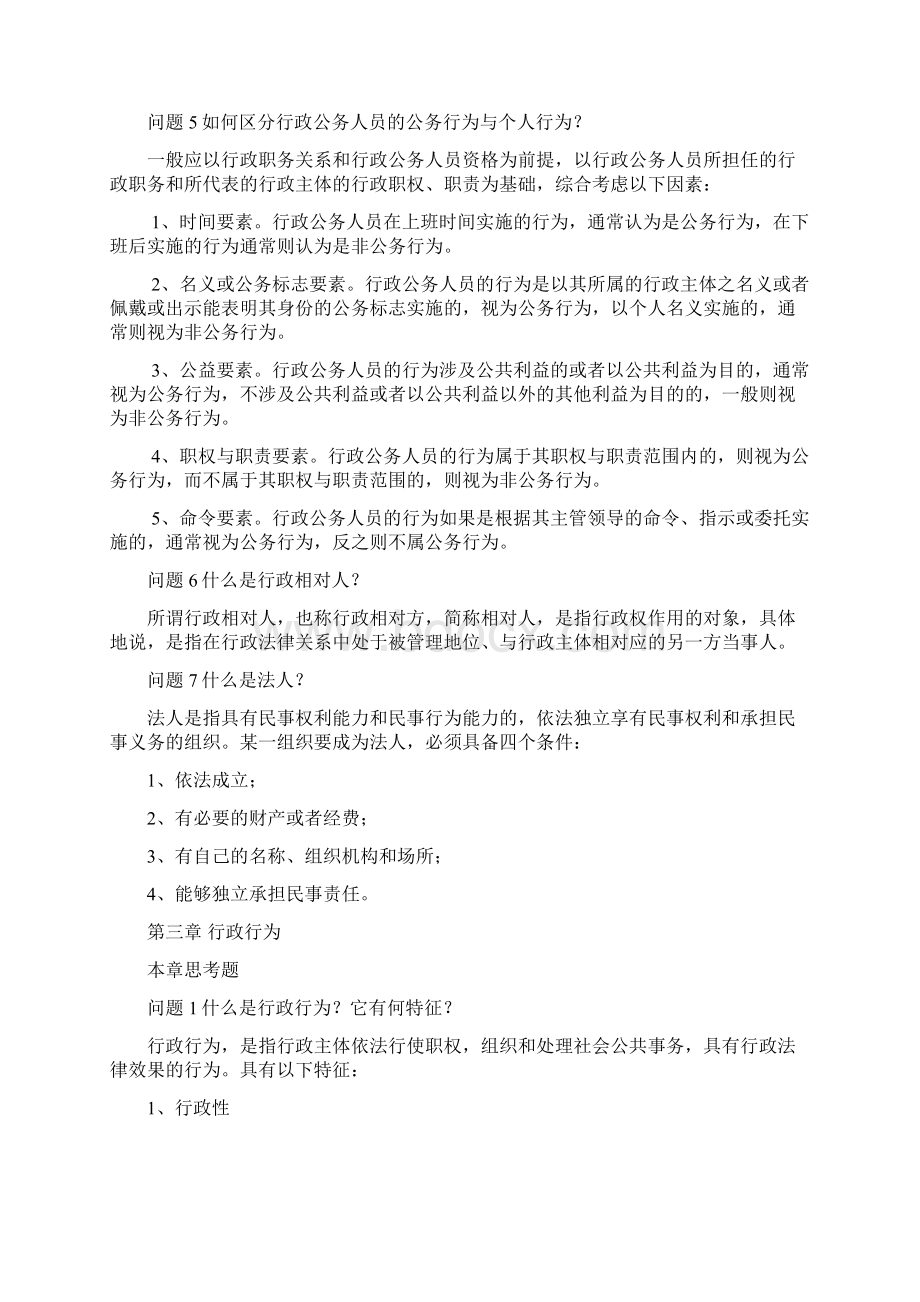 行政法与行政诉讼法知识点汇编.docx_第3页