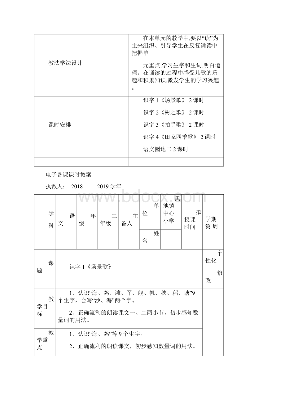 人教版二年级上语文第二单元电子备课.docx_第2页