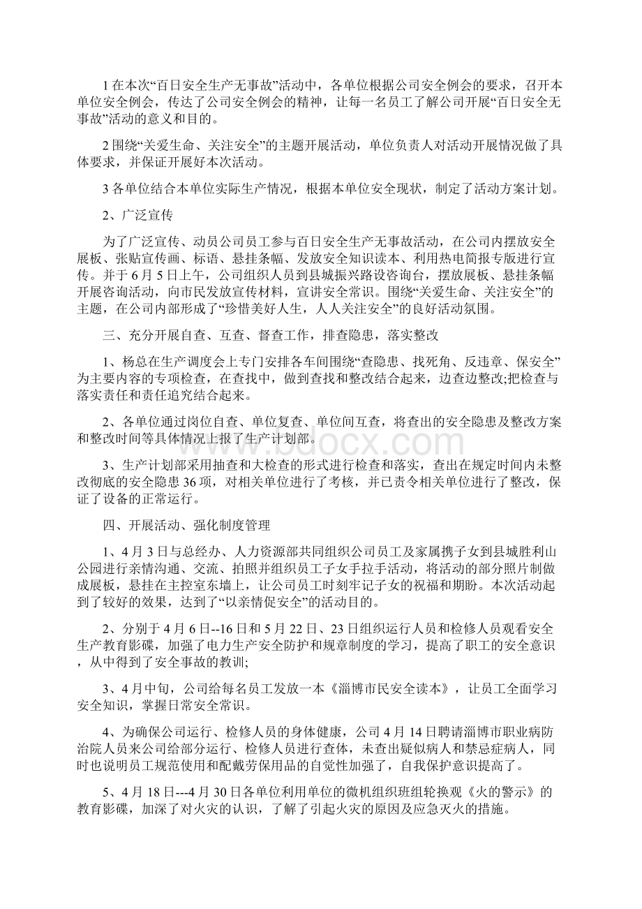 大唐长山电厂事故反思体会文档格式.docx_第3页