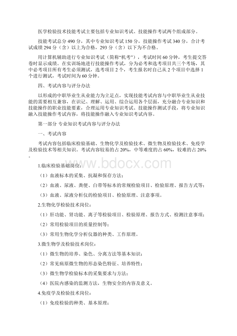 湖北省普通高等学校招收中职毕业生单独招生考试医学检验技术专业技能考试大纲doc.docx_第2页