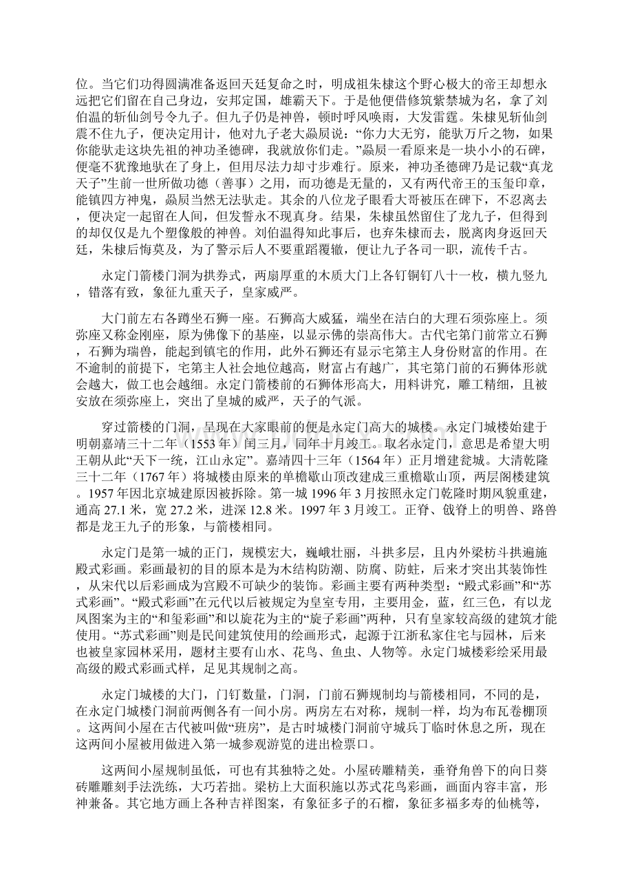 中信国安第一城导游词Word文档格式.docx_第2页