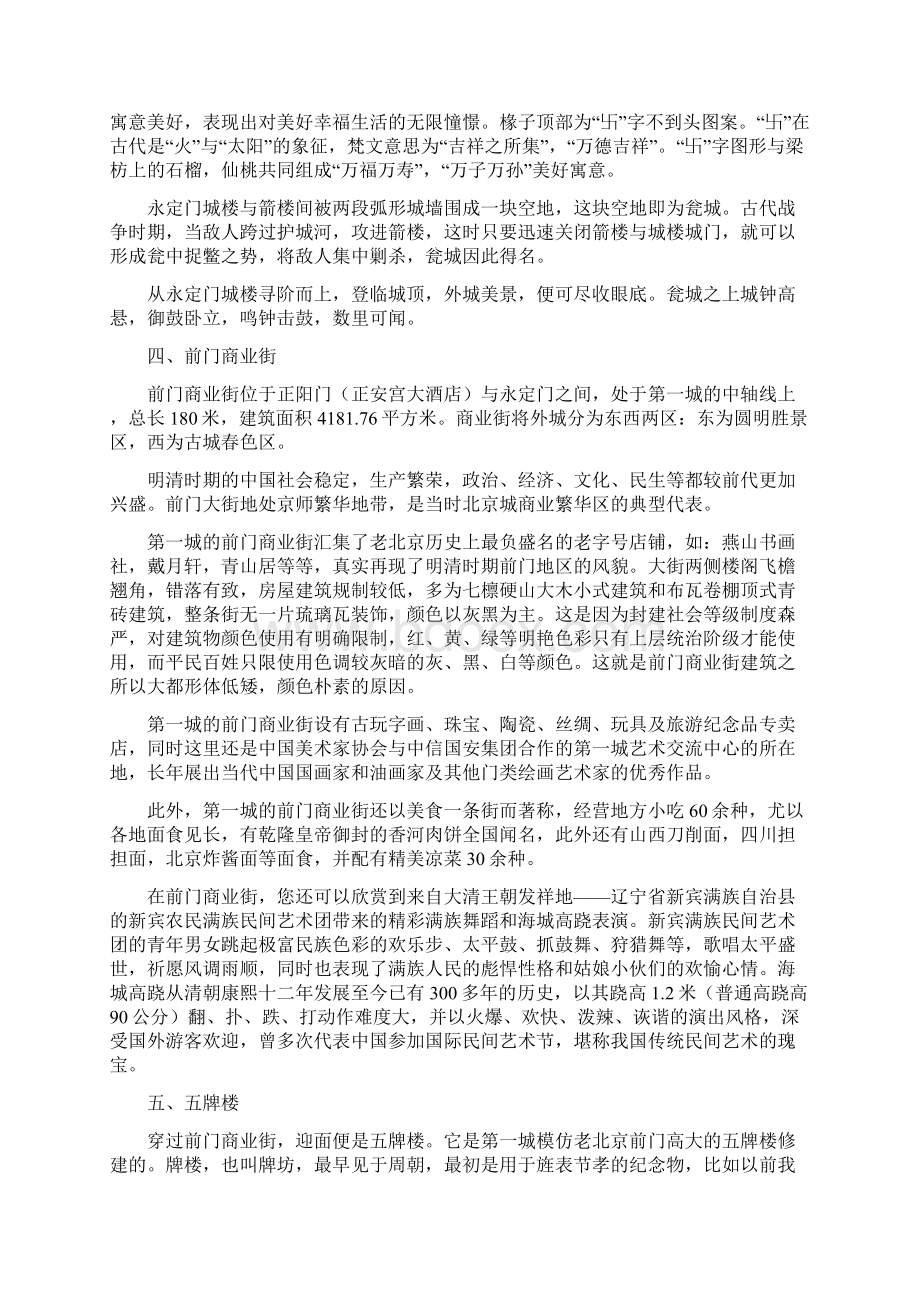 中信国安第一城导游词Word文档格式.docx_第3页