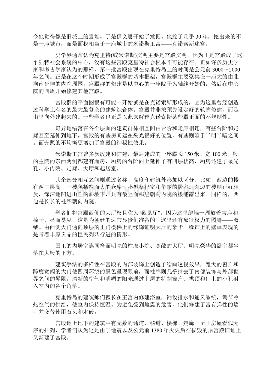 世界著名宫殿上Word文档格式.docx_第3页