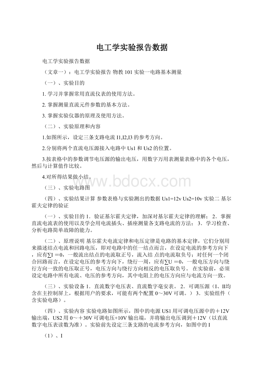 电工学实验报告数据Word文件下载.docx