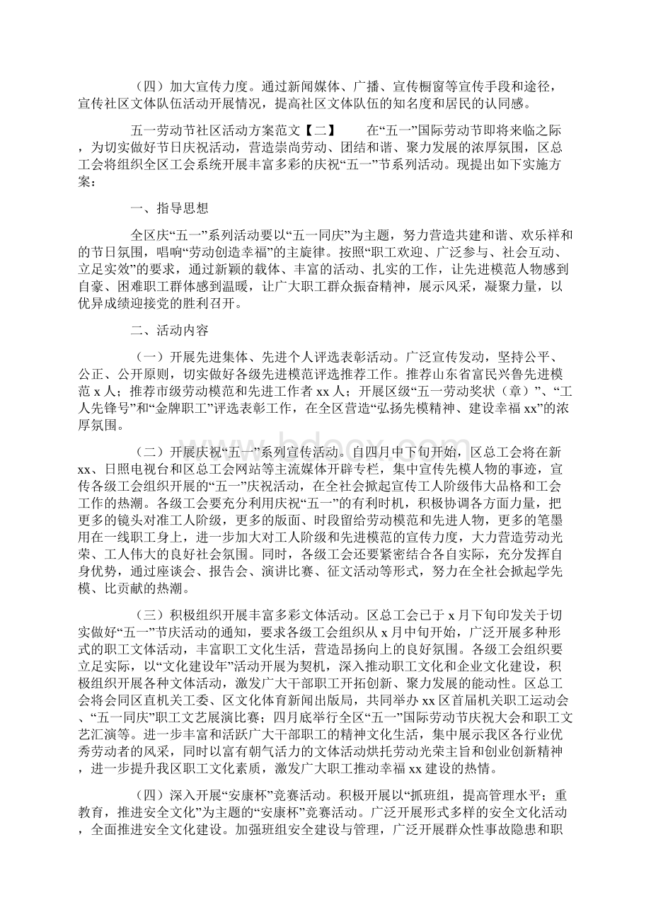 五一劳动节社区活动方案范文.docx_第2页