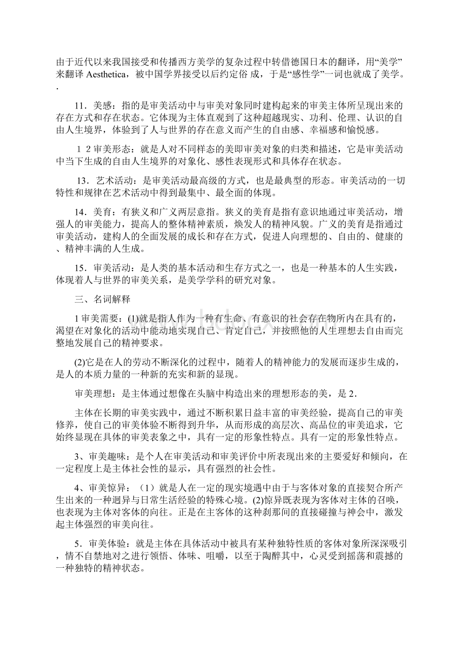 美学名词解释题汇总.docx_第2页