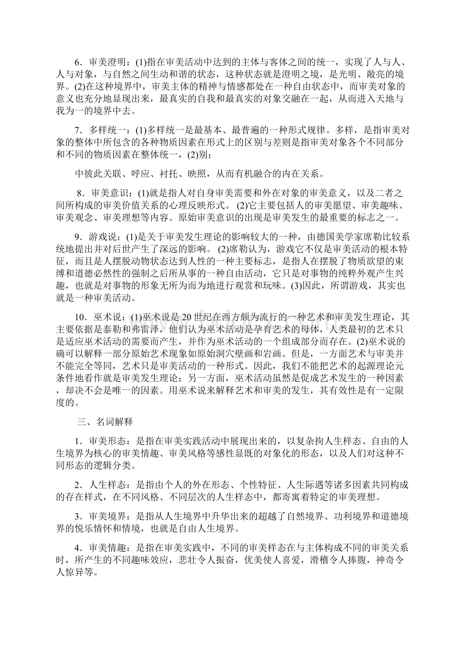 美学名词解释题汇总.docx_第3页