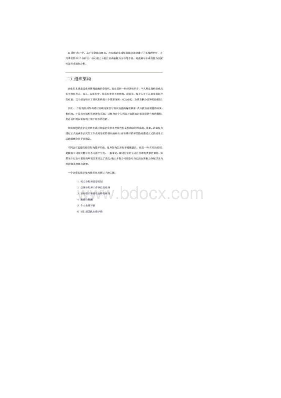 IBM企业架构框架Word格式文档下载.docx_第2页