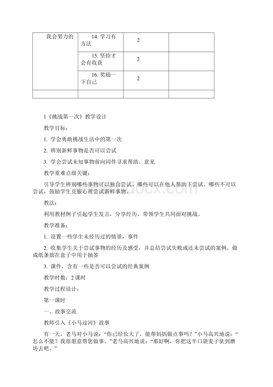 部编二年级道德与法治下册全册教案含反思.docx_第2页