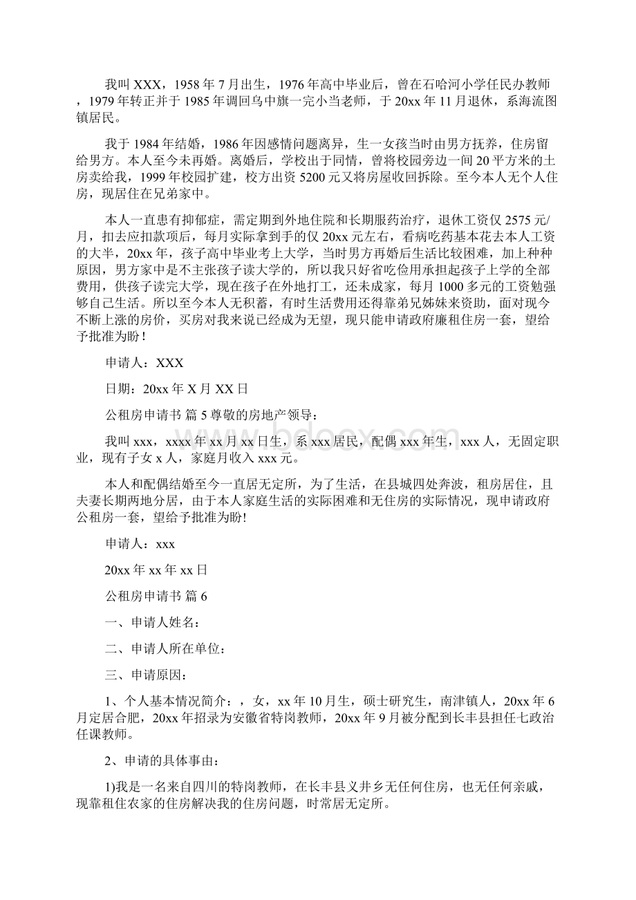 精华公租房申请书范文合集十篇.docx_第3页