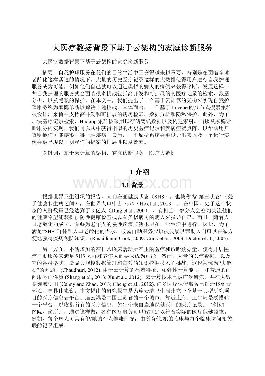 大医疗数据背景下基于云架构的家庭诊断服务.docx