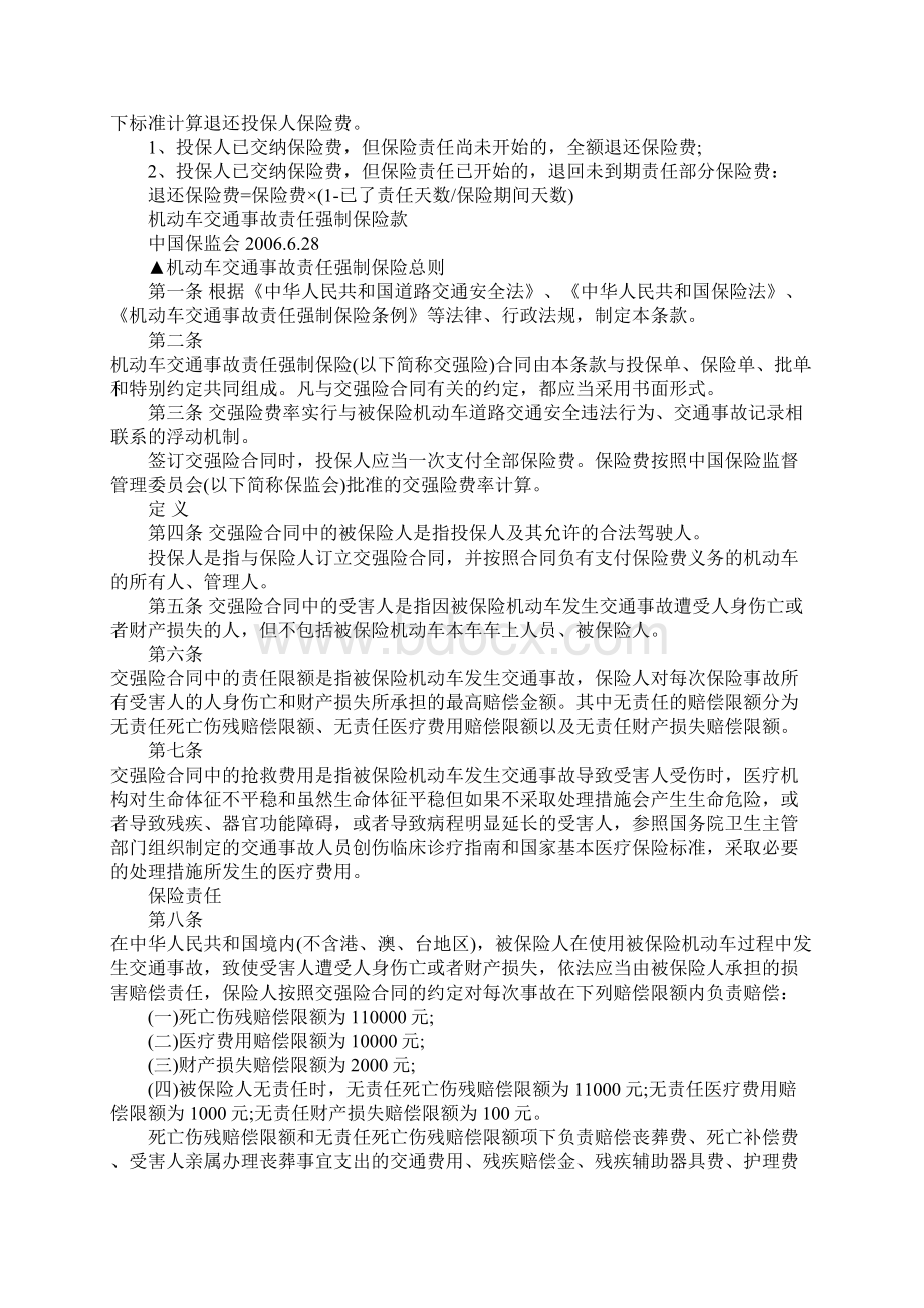 交强险费用多少有哪些相关规定.docx_第3页