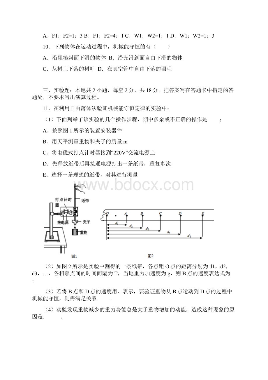 物理必修二第七章测试题等级Word文档下载推荐.docx_第3页