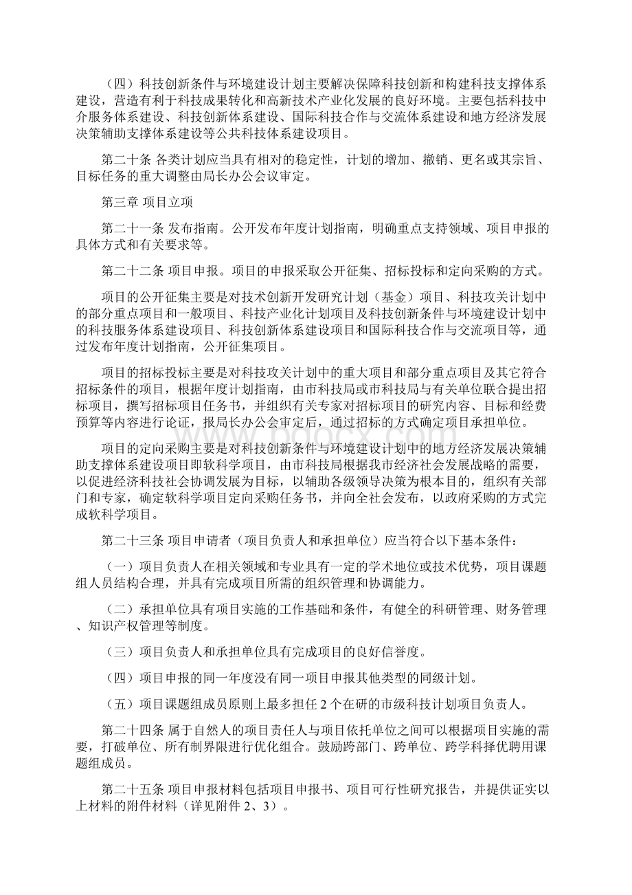 沈阳市科技计划与项目管理办法试行.docx_第3页