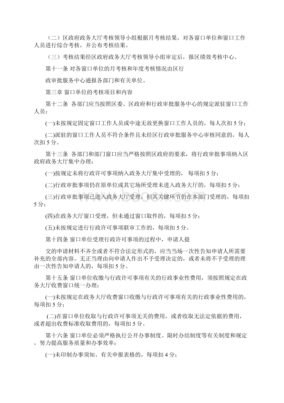 政务大厅考核办法.docx_第2页